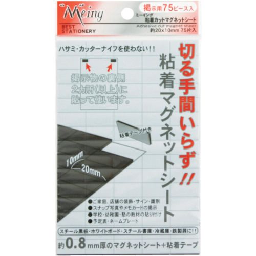 mitsuya　粘着カットマグネットシート　　　　　　　　1個 (ME301)(3.0)