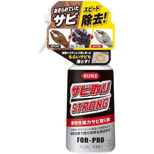 KURE　サビ取りストロング　1本 (NO1436)