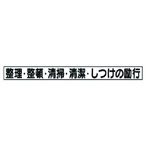 【期間限定!対象商品P2〜20倍】 ユニット　安全目標マグネット　整理・整頓…　1枚 ...