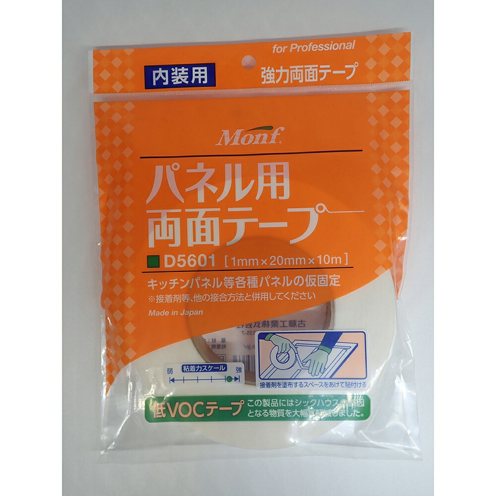【期間限定!対象商品P2〜20倍】 両面テープ 強力タイプ 20mm×1.0mm×10m　D5601 1巻