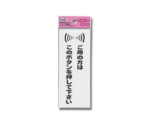 地球にやさしいエコマーク認定素材ハッポーム(ポリプロピレン)を使用した標示プレートです。 サイズ：55mm×140mm×1.5mm コード番号：00871925地球にやさしいエコマーク認定素材ハッポーム(ポリプロピレン)を使用した標示プレートです。 サイズ：55mm×140mm×1.5mm コード番号：00871925