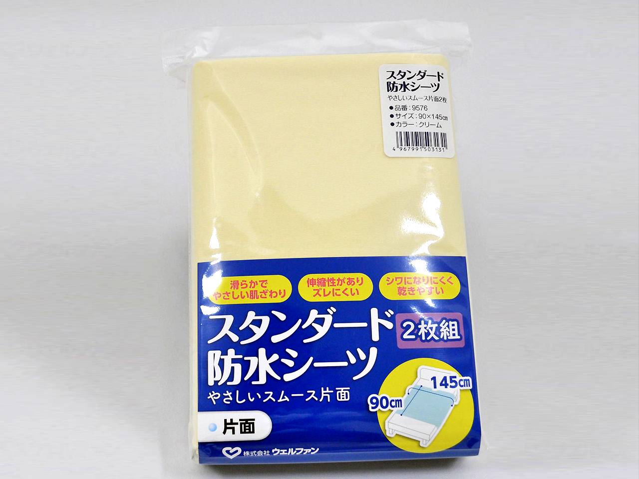 ウェルファンスタンダード防水シーツやさしいスムース片面2枚 クリーム 2