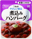 ●一般食に一番近い状態で、見た目にもおいしいアイテムです。形もしっかり残してありますが、スプーンなどで簡単につぶすこともできます。 ●しっかりした味付けでおいしく召し上がっていただけます。●一般食に一番近い状態で、見た目にもおいしいアイテムです。形もしっかり残してありますが、スプーンなどで簡単につぶすこともできます。 ●しっかりした味付けでおいしく召し上がっていただけます。