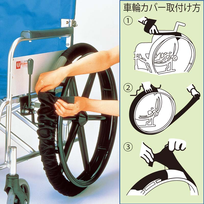 ピジョンタヒラ 車いす車輪カバー (2本1組)