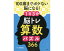 プロが監修！PHPの夢中になれる脳活本　100歳までボケない脳になる！1日3分　脳トレ算数パズル366 / 84929 1