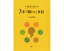 プロが監修！PHPの夢中になれる脳活本　一生ボケない！3年「脳トレ」日記 / 85200 1