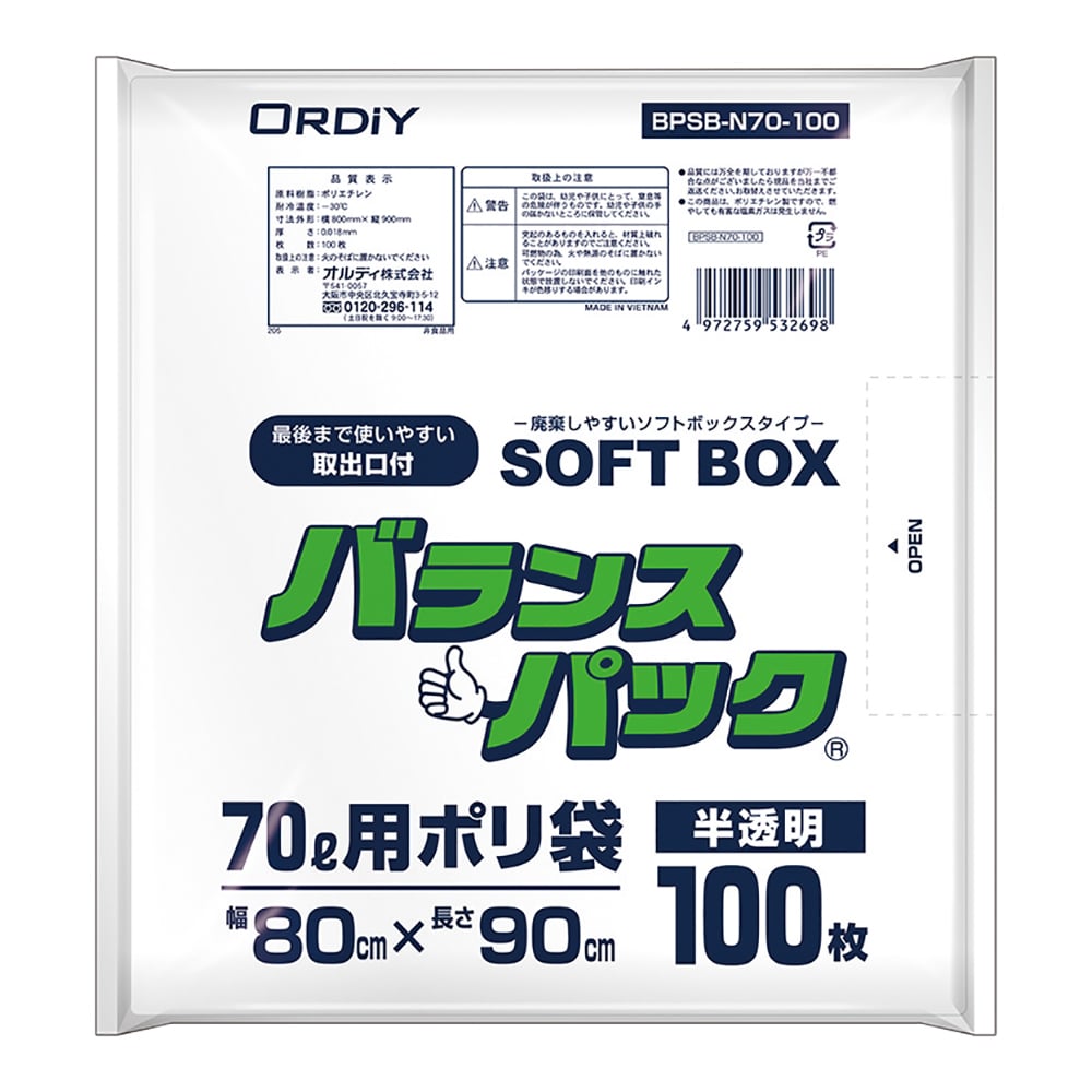  バランスパック（SOFTBOX・増量タイプ）70L 1箱（100枚入）　BPSB-N70-100 1箱(100枚入)