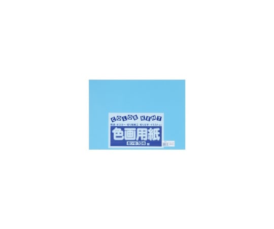 再生色画用紙 4ツ切 10枚 そら B-32 1冊(10枚入)