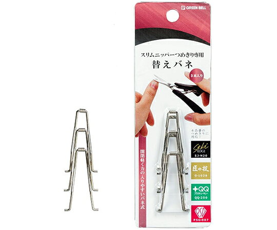 開閉軽く力の入りやすいバネです。 4品番のつめきりに対応。 Seki EDGE SJ-N20／ 匠の技 G-1028／ +QQ QQ-200／ PSG PSG-007。 全長サイズ：40mm 重量：1g（1本あたり） パッケージサイズ：H150×W50×D9mm パッケージ重量：10g 材質 本体／ステンレス開閉軽く力の入りやすいバネです。 4品番のつめきりに対応。 Seki EDGE SJ-N20／ 匠の技 G-1028／ +QQ QQ-200／ PSG PSG-007。 全長サイズ：40mm 重量：1g（1本あたり） パッケージサイズ：H150×W50×D9mm パッケージ重量：10g 材質 本体／ステンレス