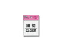 アイテック 締切 CLOSE　KP66-3 1個