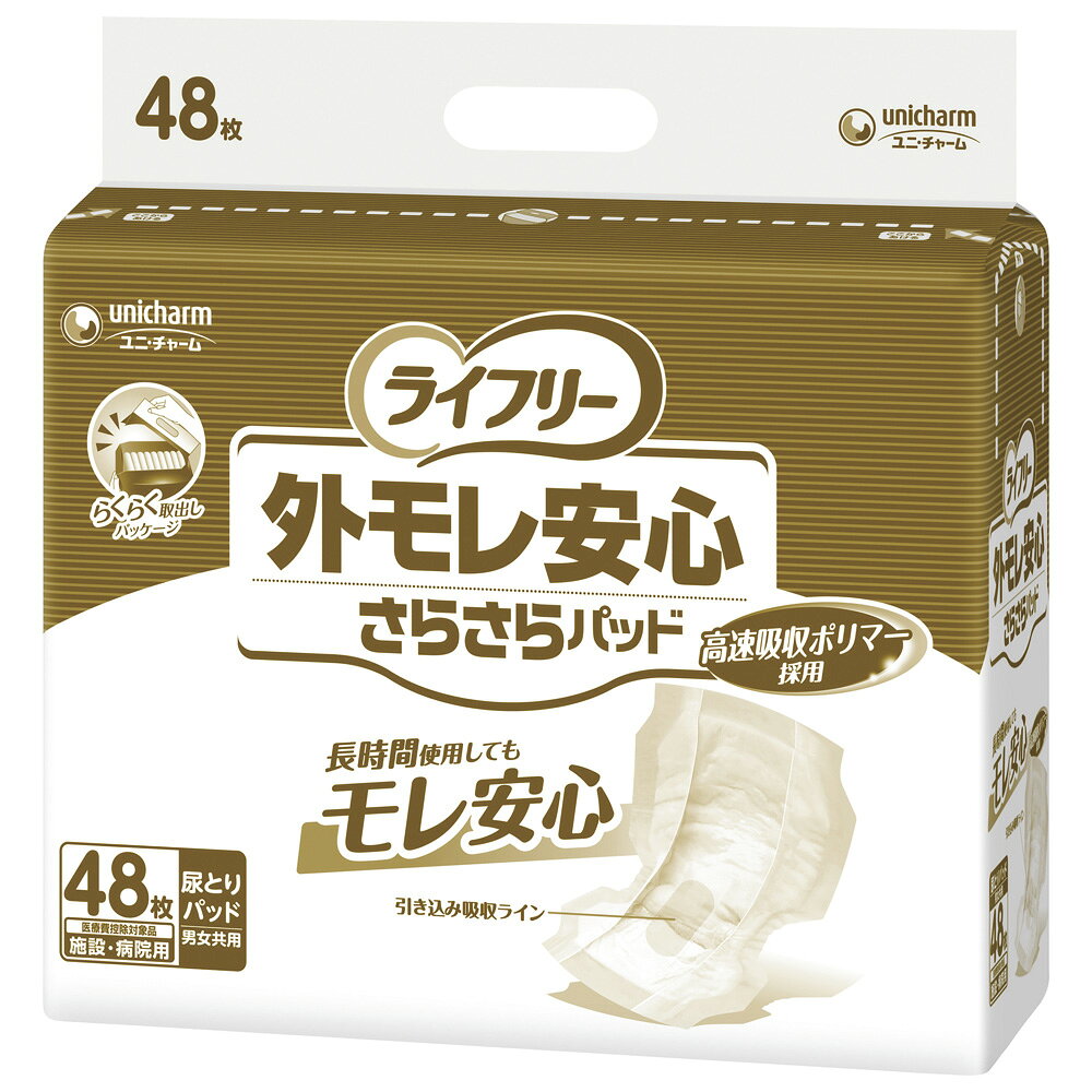 あす楽対応、介護用品 (ユニ・チャーム)あす楽対応、介護用品 (ユニ・チャーム)