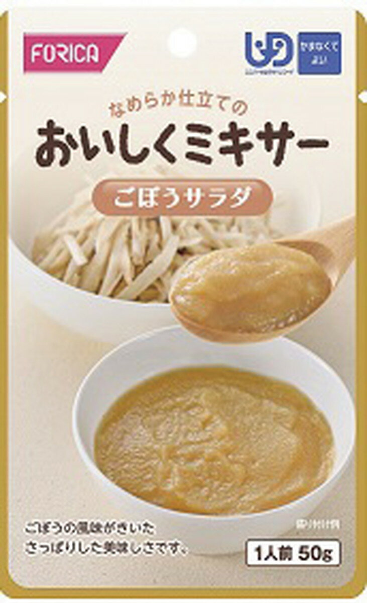 おいしくミキサー(30)ごぼうサラダ567545