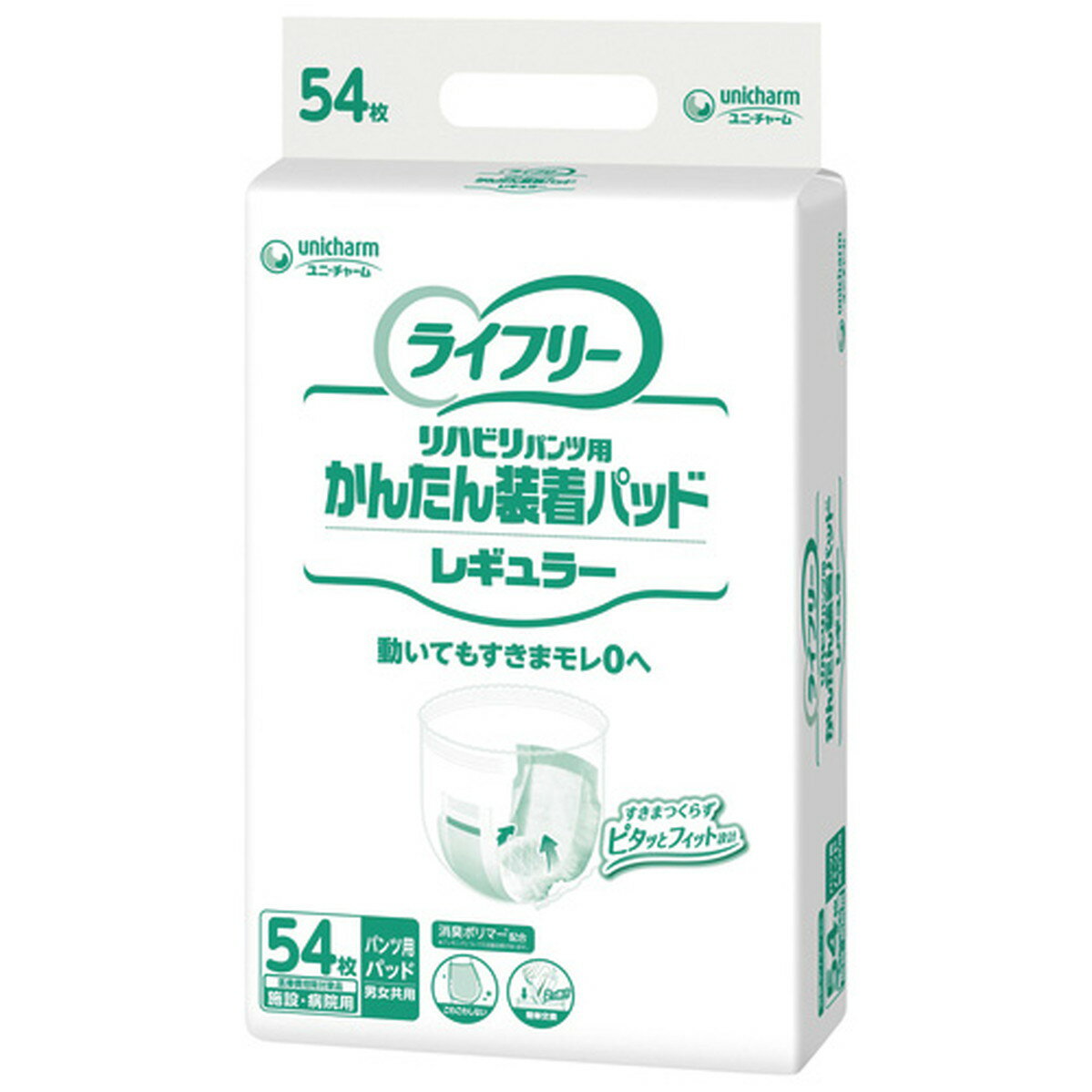 ライフリーかんたん装着パッドレギュラー54枚50316