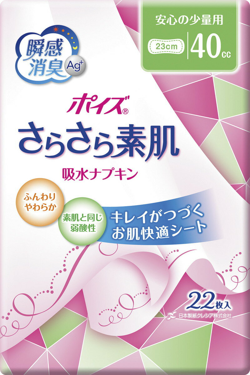 ポイズサラサラ素肌吸水ナプキン安心の少量用22枚88264