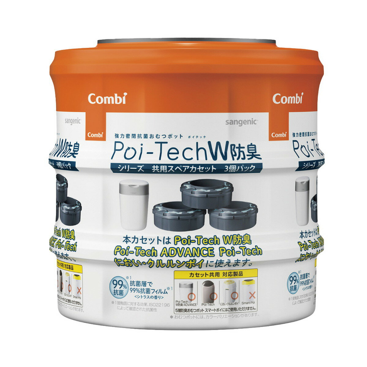 おむつポット ポイテックW防臭 スペアカセット3個パック