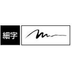 【期間限定!対象商品P2〜20倍】 ゼブラ　筆サイン　細字　1本 (WF1)