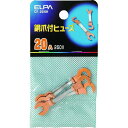 ELPA 銅爪ヒューズ 20A(5個入り) 1袋 (CF20NH)