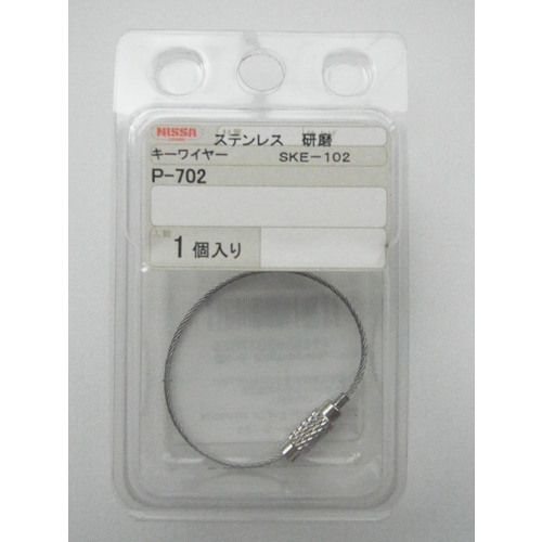 福祉用具のバリューケアの【期間限定!対象商品P2〜20倍】 ニッサチェイン　ステンレスキーワイヤー＃102（1個入）　1Pk (P702)｜アングル3