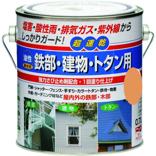 特長:●油性の超速乾タイプで、冬場（5℃位）の低温時でも塗装ができます。●高性能アクリル樹脂の採用で、さびの発生を抑え、初期のつやを長期間保ちます（一部つやなし色もあります）。●1回塗りで塗装作業が短縮できます。 用途:●門扉、フェンス、階段、手すり、シャッター、物置、カラートタン・トタン板の屋根、ひさし、金属系サイディング、外板、羽目板、雨戸、ドア、窓枠、木製品に。 仕様:●色：アースベージュ●容量(L)：0.7●乾燥時間：約1時間30分(夏期・30℃)、約3時間(冬期・10℃)●塗布面積(［［M2］］)：約7 材質／仕上:●合成樹脂（アクリル）、顔料、有機溶剤 注意:●コンクリート、モルタル、テーブル天板、床面には塗装しないで下さい。●火気のあるところでは塗らないでください。●有機溶剤が含まれているので、塗装中、乾燥中ともに換気をよくしてください。●塗り面積、乾燥時間は塗り方、塗る面の状態、色、気象条件により差があります。特長:●油性の超速乾タイプで、冬場（5℃位）の低温時でも塗装ができます。●高性能アクリル樹脂の採用で、さびの発生を抑え、初期のつやを長期間保ちます（一部つやなし色もあります）。●1回塗りで塗装作業が短縮できます。 用途:●門扉、フェンス、階段、手すり、シャッター、物置、カラートタン・トタン板の屋根、ひさし、金属系サイディング、外板、羽目板、雨戸、ドア、窓枠、木製品に。 仕様:●色：アースベージュ●容量(L)：0.7●乾燥時間：約1時間30分(夏期・30℃)、約3時間(冬期・10℃)●塗布面積(［［M2］］)：約7 材質／仕上:●合成樹脂（アクリル）、顔料、有機溶剤 注意:●コンクリート、モルタル、テーブル天板、床面には塗装しないで下さい。●火気のあるところでは塗らないでください。●有機溶剤が含まれているので、塗装中、乾燥中ともに換気をよくしてください。●塗り面積、乾燥時間は塗り方、塗る面の状態、色、気象条件により差があります。