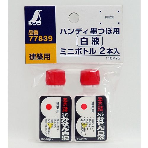 【期間限定!対象商品P2〜20倍】 シンワ　ハンディ墨つぼ用白液ミニボトル　1S (77839)