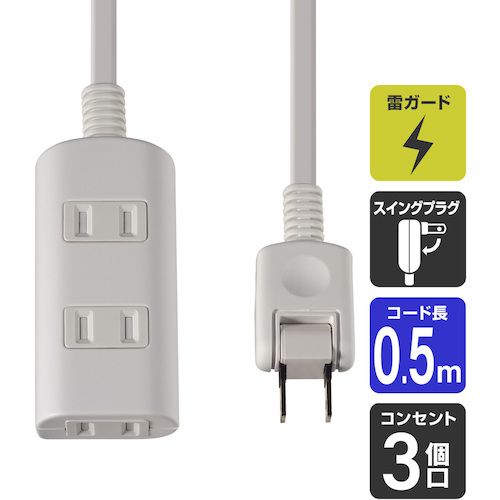ELPA　扉付タップラン3P0．5m　1個 (WBTN3005BW)