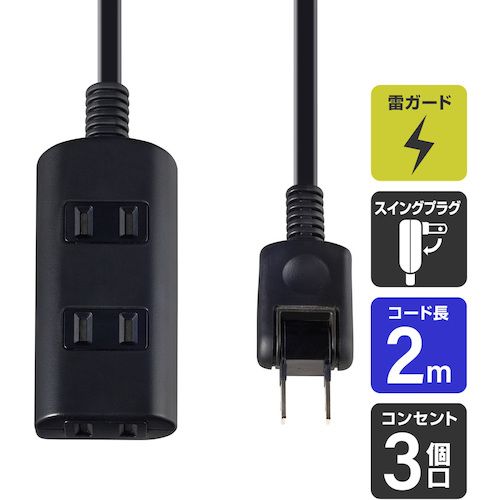 ELPA　扉付タップラン3P2m　1個 (WBTN3020BBK)