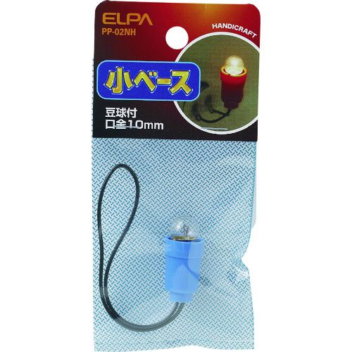 ELPA 小ベース球付 1個 (PP02NH)