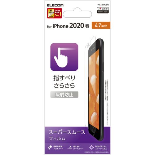 �ڴ��ָ���!�оݾ���P2��20�ܡ� ELECOM��iPhoneSE��2�����ѱվ��ݸ�ե���ࡡ���ࡼ�����å���ȿ���ɻߡ�1�� (PMA19AFLSTN)