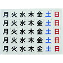 グリーンクロス 曜日マグネットセット 1枚 (1143022001)