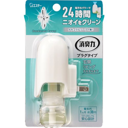 特長:●電子パワーでLDKなどの広いお部屋（約16畳まで）を部屋一面24時間しっかり消臭します。●連続使用で約60日間効果が持続します。（使用環境や季節によって異なります）●つけっぱなしでも1ヵ月の電気代はわずか約30円と経済的です。●残量が見やすい緑色のLEDライトつきです。●ミュゲやジャスミンの可憐なフローラルにすっきりとしたシトラスを合わせたナチュラルソープの香りです。 用途:●室内・トイレ用。 仕様:●容量(ml)：20●香り：ナチュラルソープ●タイプ：室内用●品名：消臭力プラグタイプ　本体　ナチュラルソープの香り●内容量(ml)：-●除湿量：-●除湿量(ml)：- 材質／仕上:●植物精油、香料●プラ：ブリスター、ボトル、キャップ●紙：台紙 注意:●噴霧口に顔を近づけないでください。●噴霧口に異物を入れたり塞がないでください。●幼児やペットのいたずらに注意してください。特長:●電子パワーでLDKなどの広いお部屋（約16畳まで）を部屋一面24時間しっかり消臭します。●連続使用で約60日間効果が持続します。（使用環境や季節によって異なります）●つけっぱなしでも1ヵ月の電気代はわずか約30円と経済的です。●残量が見やすい緑色のLEDライトつきです。●ミュゲやジャスミンの可憐なフローラルにすっきりとしたシトラスを合わせたナチュラルソープの香りです。 用途:●室内・トイレ用。 仕様:●容量(ml)：20●香り：ナチュラルソープ●タイプ：室内用●品名：消臭力プラグタイプ　本体　ナチュラルソープの香り●内容量(ml)：-●除湿量：-●除湿量(ml)：- 材質／仕上:●植物精油、香料●プラ：ブリスター、ボトル、キャップ●紙：台紙 注意:●噴霧口に顔を近づけないでください。●噴霧口に異物を入れたり塞がないでください。●幼児やペットのいたずらに注意してください。