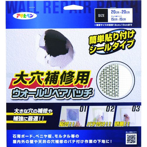 特長:●粘着剤のついたグラスファイバー製ネットテープにアルミ板がついており、ネットテープでは対応できない大きな穴の補修や補強に最適です。 用途:●石膏ボードやベニヤ板、モルタル等の屋内外の壁や天井の穴補修のパテ付け作業の下地に。 仕様:●施工面積：アルミ板サイズ；15cm×15cm 材質／仕上:●基材；グラスファイバー、アルミ●粘着剤；アクリル系●裏紙；紙特長:●粘着剤のついたグラスファイバー製ネットテープにアルミ板がついており、ネットテープでは対応できない大きな穴の補修や補強に最適です。 用途:●石膏ボードやベニヤ板、モルタル等の屋内外の壁や天井の穴補修のパテ付け作業の下地に。 仕様:●施工面積：アルミ板サイズ；15cm×15cm 材質／仕上:●基材；グラスファイバー、アルミ●粘着剤；アクリル系●裏紙；紙