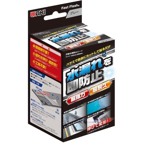 【期間限定!対象商品P2〜20倍】 WAKI　万能水漏防止シート　140x600　グレー　1枚 (9779200)