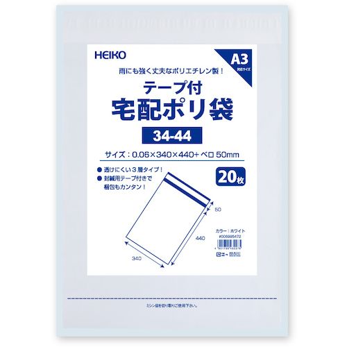 HEIKO　宅配ポリ袋　34−44　ホワイト　20枚入り　1袋 (006995472)