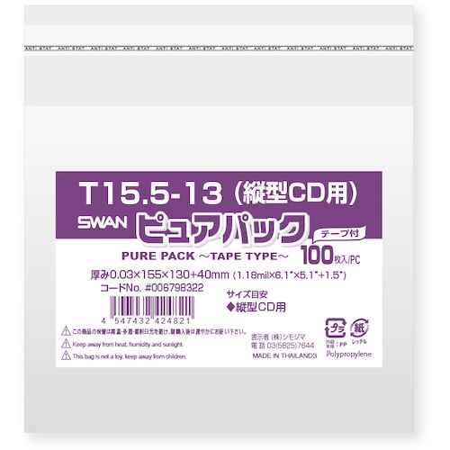 スワン OPP袋 ピュアパック テープ付 T 15.5−13(縦型CD用) 100枚入り 1袋 (006798322) スワン OPP袋 ピュアパック テープ付 T 15.5−13(縦型CD用) 100枚入り 1袋 (006798322)