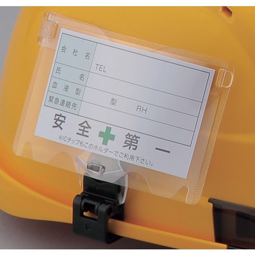 【期間限定!対象商品P2〜20倍】 トーヨーセフティ　ヘルメット取付用IDカードホルダー（ミゾ付きヘルメット用）　1個 (NO.ID2OK)