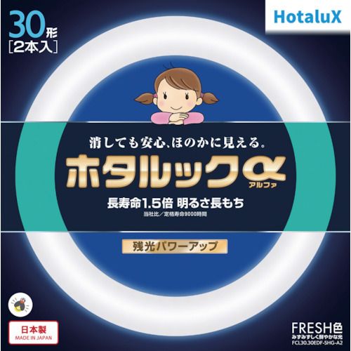 【期間限定!対象商品P2〜20倍】 HotaluX　丸管形　残光ホタルック　3波長蛍光ランプ省電力　30W　昼光色　1本 (FCL30EDF28SHGA2)