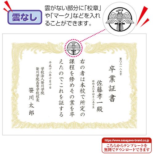 ササガワ　OA賞状用紙　雲なし　A4判縦書用　1箱 (101460)