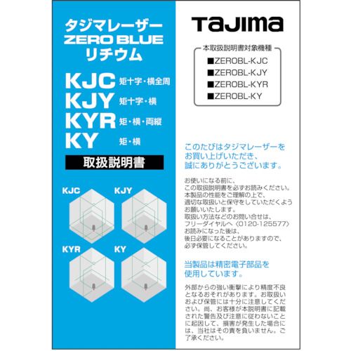 【期間限定!対象商品P2〜20倍】 タジマ　レーザー部品141880取扱説明書　1冊 (LA14...