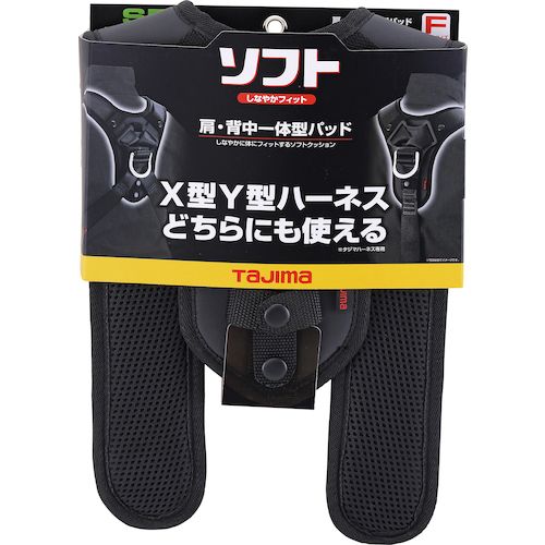 【SS限定 38万商品以上10%OFF】 タジマ　肩・背中一体型パッド　ソフト　フリーサ...