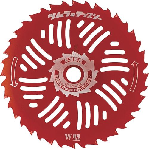 【期間限定!対象商品P2〜20倍】 ツムラ　刈払機用チップソー　W型　255×20P／20P　1枚 (1948)