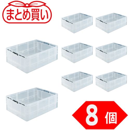 TRUSCO 【まとめ買い】オリコン TPO型 折りたたみコンテナ TP規格 62L 透明 8個 1S (TPO462.5TM8P)