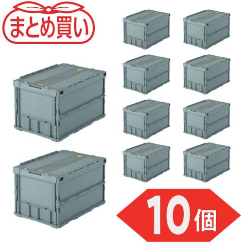 TRUSCO 【まとめ買い】オリコン 薄型折りたたみコンテナ 50L ロックフタ付 グレー 10個 1S (TRC50BGY10P)