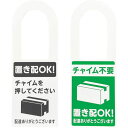 光 置き配プレート両面 置き配OK! チャイム不要 1枚 (KHP22081)