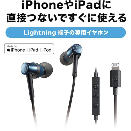 !対象商品P2〜20倍 オーディオテクニカ Lightning用イヤホン 1個 (ATHCKD3LIBK) valuecare-11056151 福祉用具のバリューケア サンプル画像3