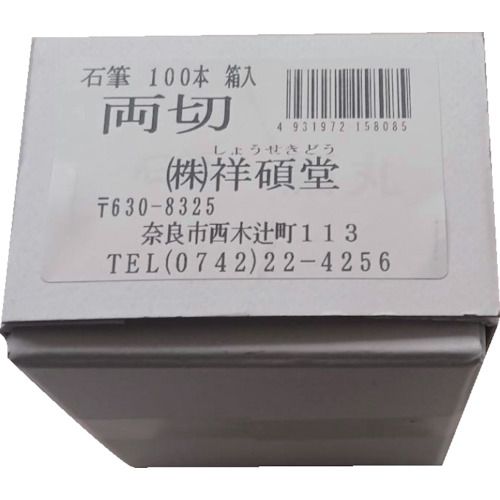 【期間限定!対象商品P2〜20倍】 祥碩堂　石筆　両切100本箱売　1箱 (S15808)