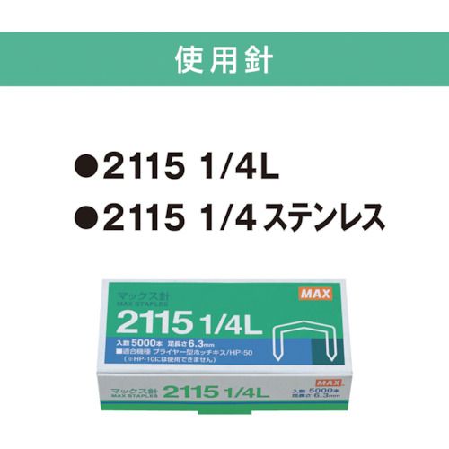 福祉用具のバリューケアの【期間限定!対象商品P2〜20倍】 MAX　プライヤータイプホッチキス　HP−50L　軽とじタイプ　ローズゴールド　1箱 (HP50L)｜アングル3
