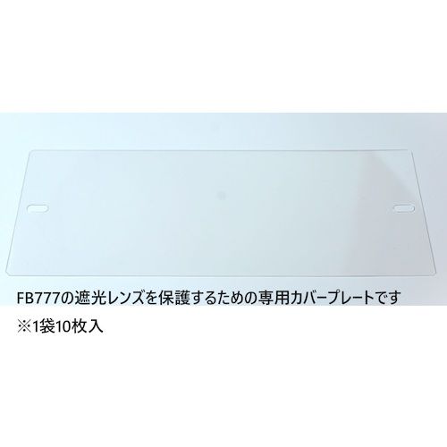 TOA BOJIN FB777用カバープレート 1袋 (FB777COVERPLATE)