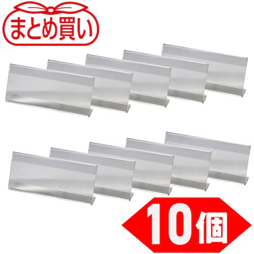TRUSCO まとめ買い L型カード立て 片面 サイズ 63X150mm 10個入 1個 (TCTL631510P)