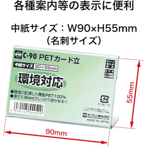 【全商品 ポイント10倍中】 OP　PETカード立　C型　1枚 (C90)