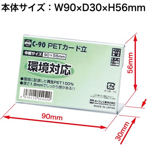 【全商品 ポイント10倍中】 OP　PETカード立　C型　1枚 (C90)